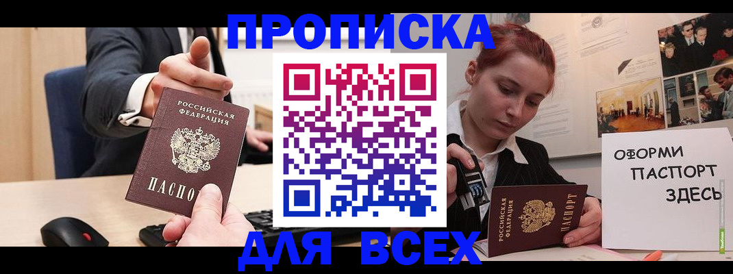 прописка гарантия в Казани