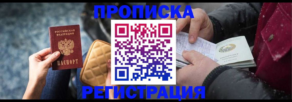 прописка иностранных граждан в Казани