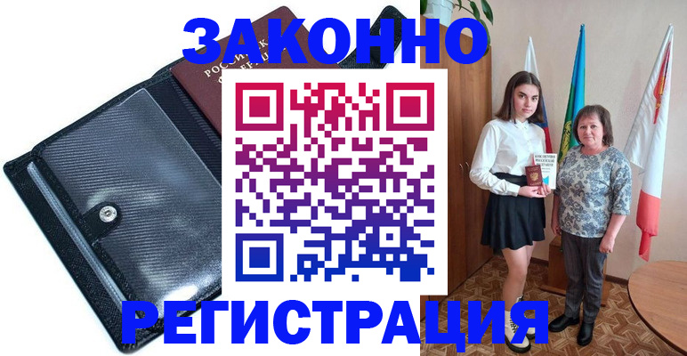 прописка для работы в Казани