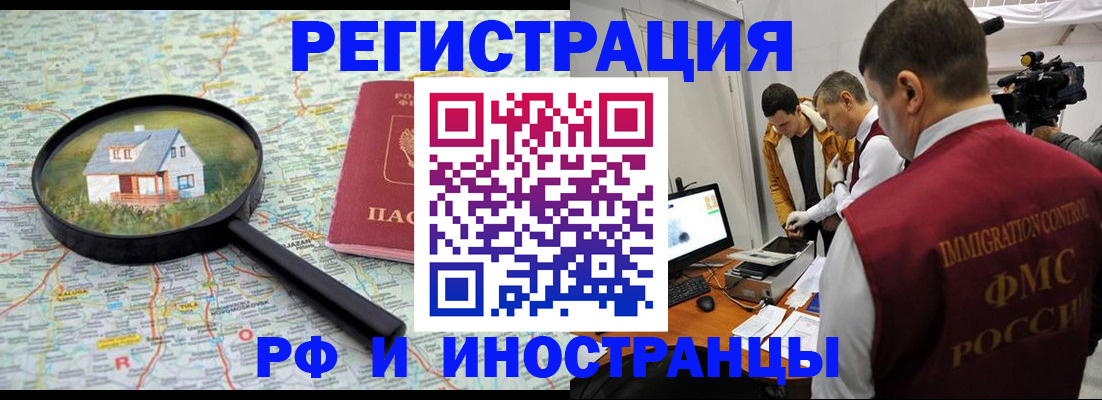 прописка ребенка в Казани